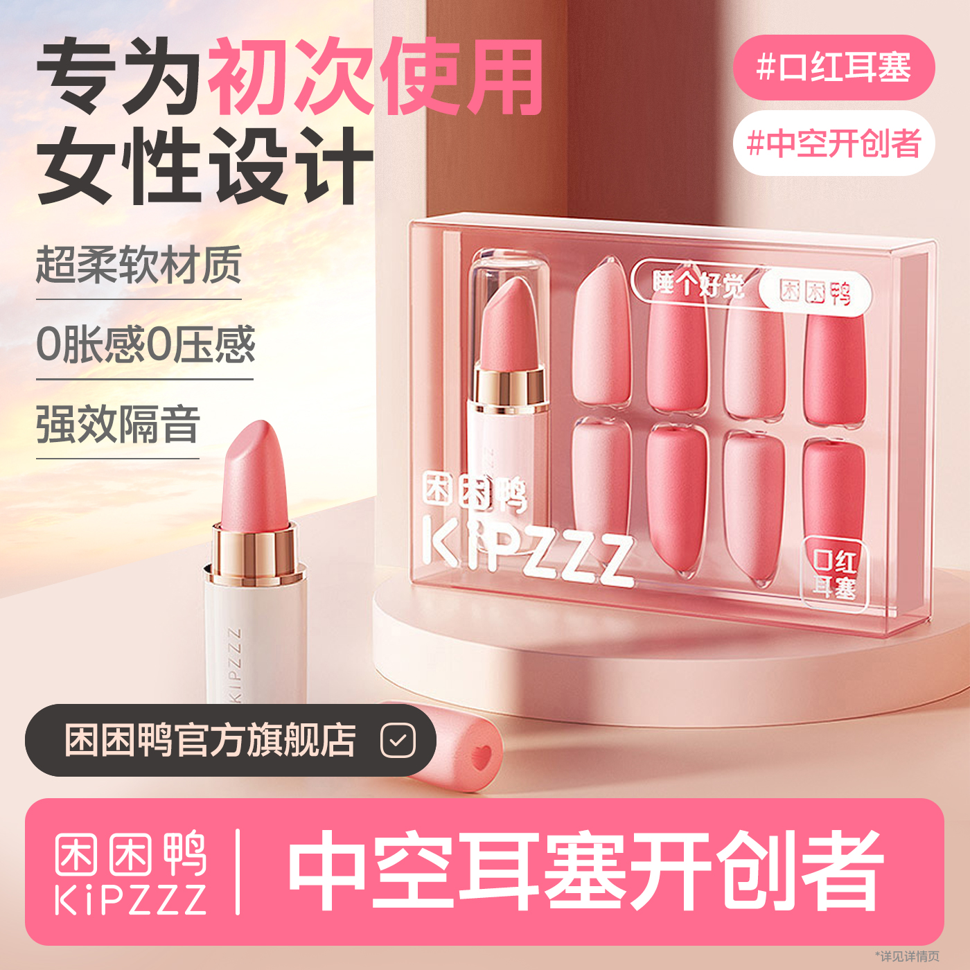 【困困鸭】口红耳塞睡眠便携精致隔音办公室午休防吵降噪女生强效