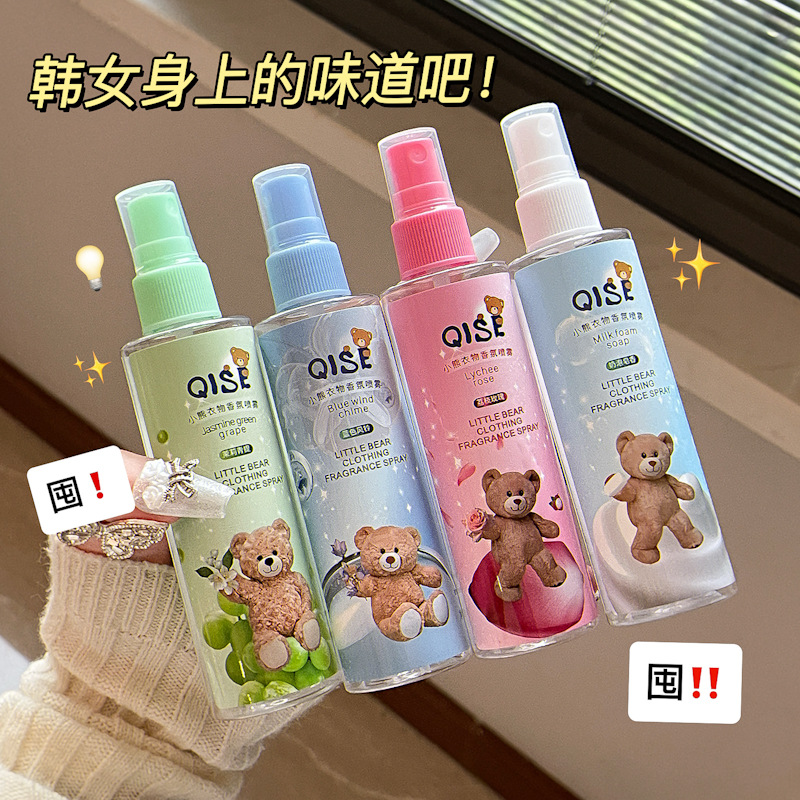 蓝色小熊衣物香氛喷雾特调香型净味清新小巧便携衣服香氛喷雾特调