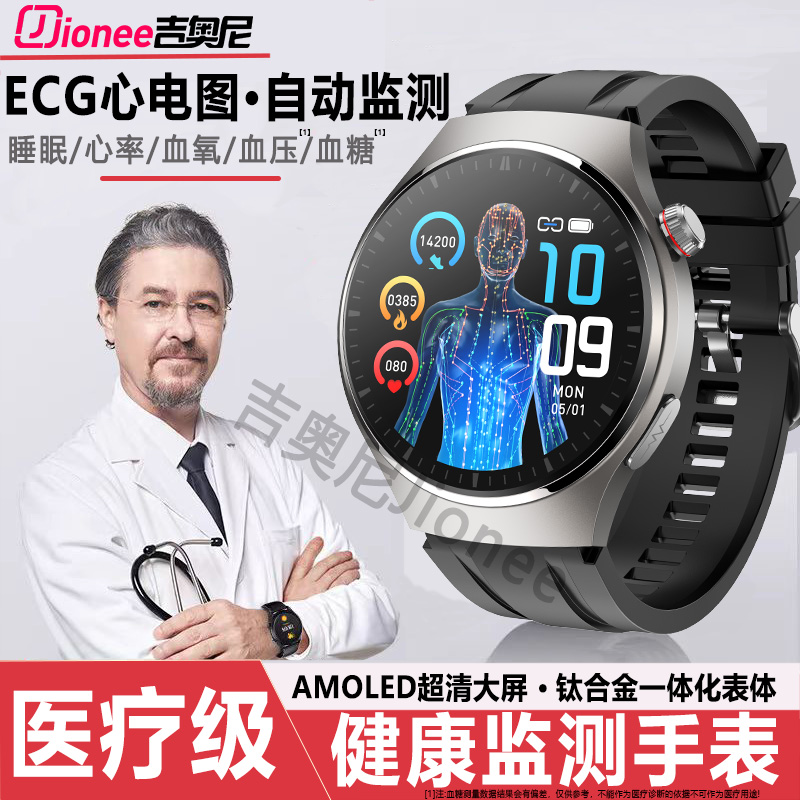 【医钌级】Jionee吉奥尼健康监测心电手表血压血糖心率睡眠运动手环
