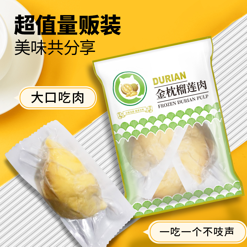 顺丰包邮榴本道泰国金枕榴莲果肉冷冻榴莲肉软糯香甜1000g／袋