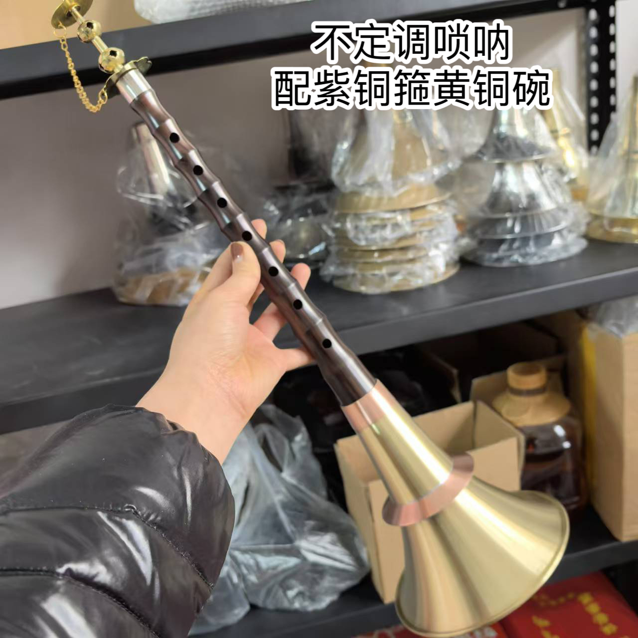 紫光檀民间不定调唢呐圆孔配黄铜碗紫铜箍全套配件