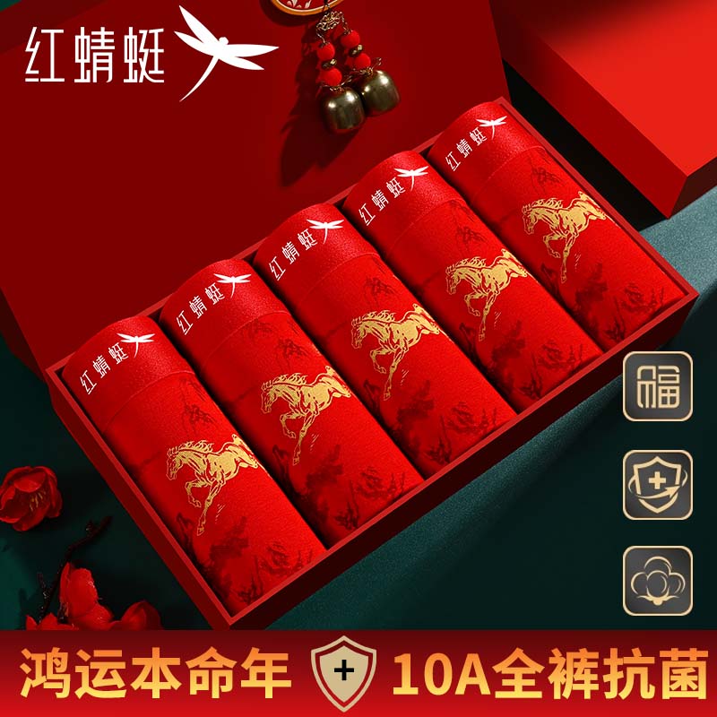 红蜻蜓红色男士内裤男纯棉本命年马年四角裤头喜庆新年抑菌平角裤