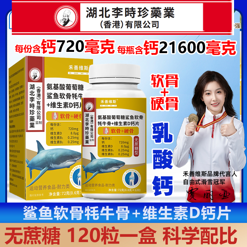 【拍一发三盒】鲨鱼软骨牦牛骨+维生素D钙片软骨硬骨无蔗糖120粒/盒