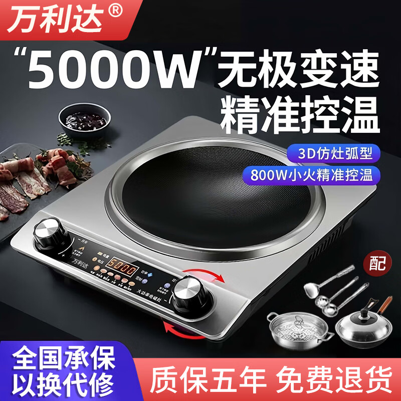 【官方正品】万利达5000W凹面家用电磁炉大功率多功能一体电磁炉