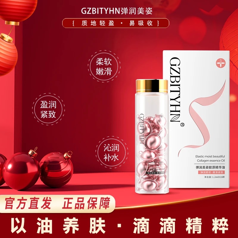 【全新升级】520木瓜葛根弹润美姿植物萃取胶原精华油橙c美式咖啡