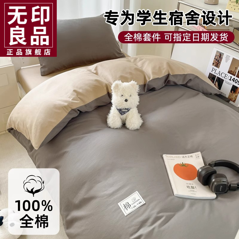 无印良品纯色学生宿舍床上三件套全棉纯棉2025新款床单人被套床笠
