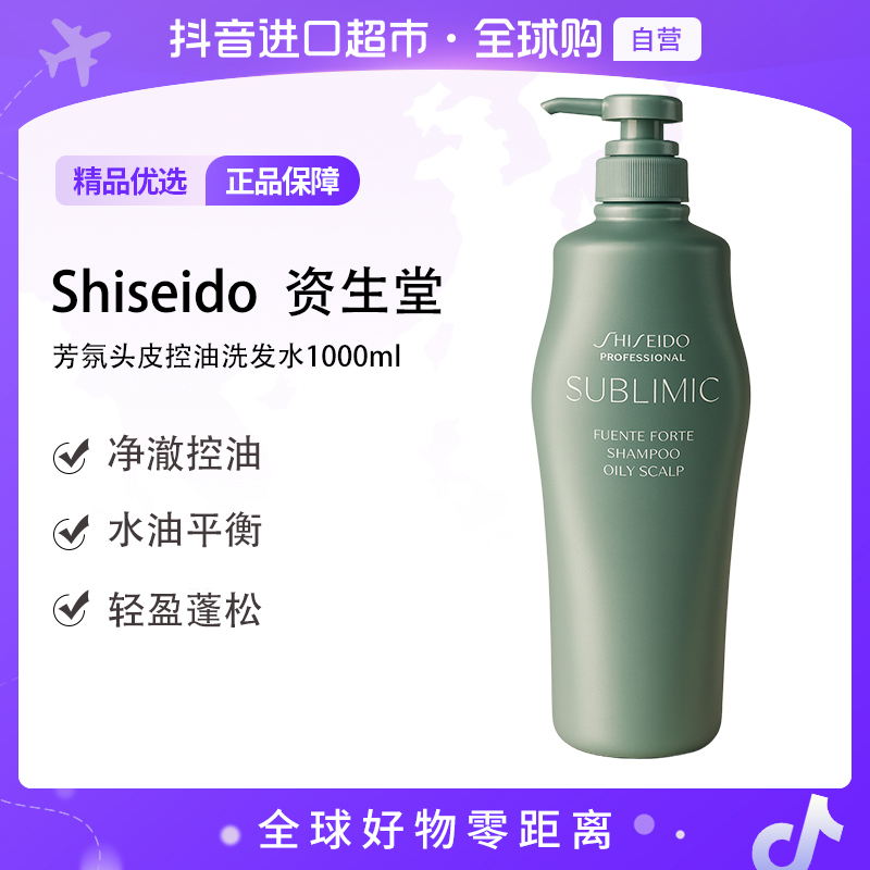 【自营】资生堂 正品 护理道OS去油洗发水1000ml蓬松控油平衡水油