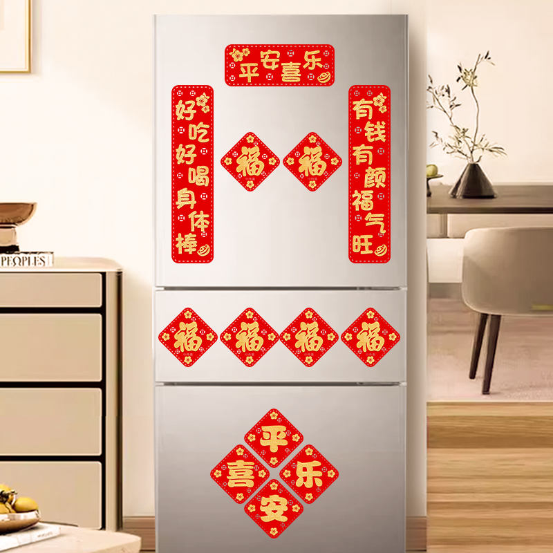 马年创意磁吸冰箱贴迷你小对联平安喜乐磁性贴纸乔迁春节喜庆装饰