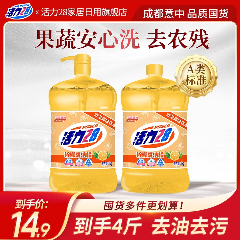 【柠檬去油】活力28柠檬洗洁精1kg×2瓶（2盖1泵） 低价好物精选好物
