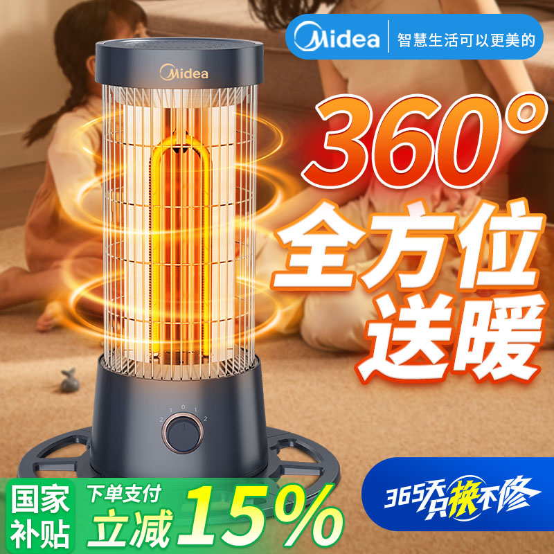 美的鸟笼取暖器家用节能小太阳办公室围炉桌下电暖器气速热烤火炉