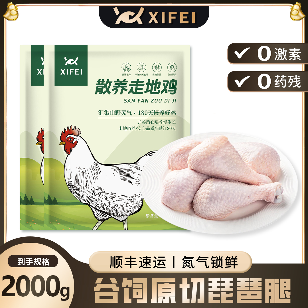 希菲4斤原切琵琶腿新鲜鸡腿烧烤1000g*2包共4斤 包冰率不含冰