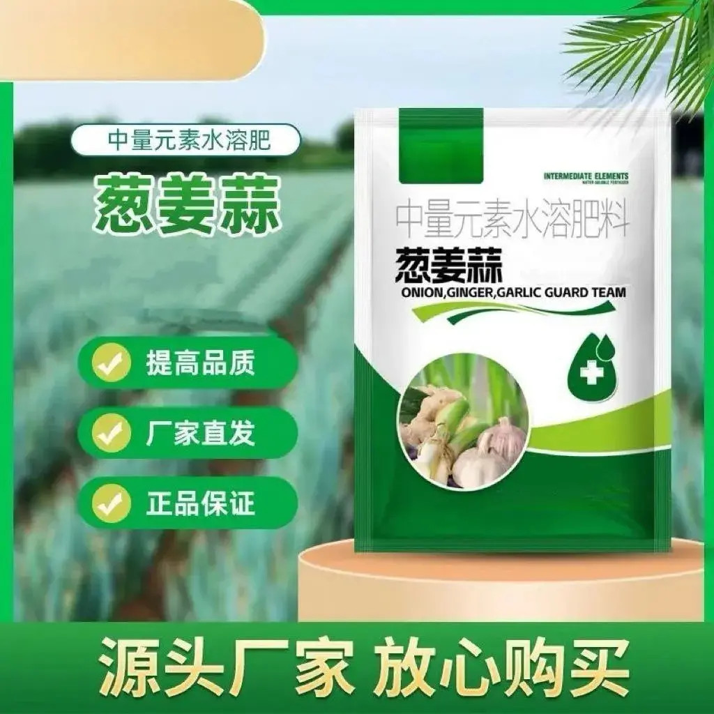 【葱姜蒜护卫队】大葱大蒜生姜微生物活菌剂蔬菜植物通用叶面肥促生