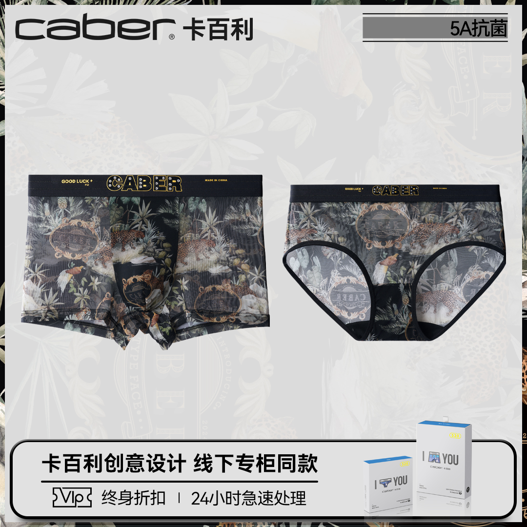 caber/卡百利情侣内裤冰丝透气速干四角内裤男女士三角裤抗菌网孔