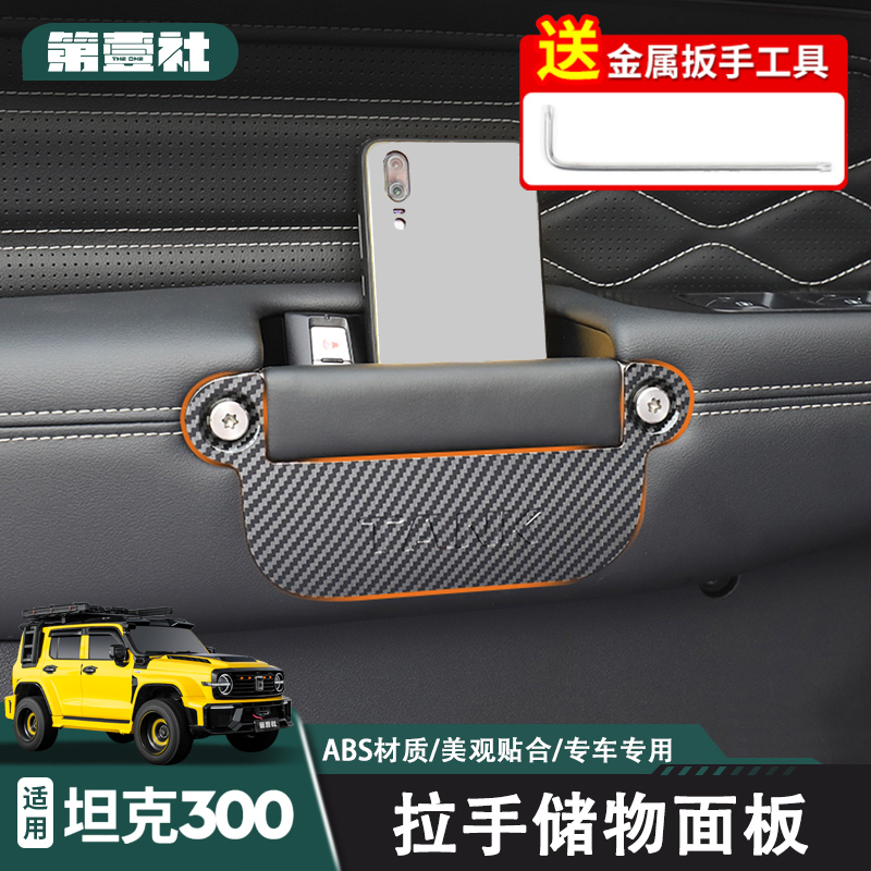 21-25款坦克300车门拉手储物盒隔板扶手收纳置物盒改装专用配件