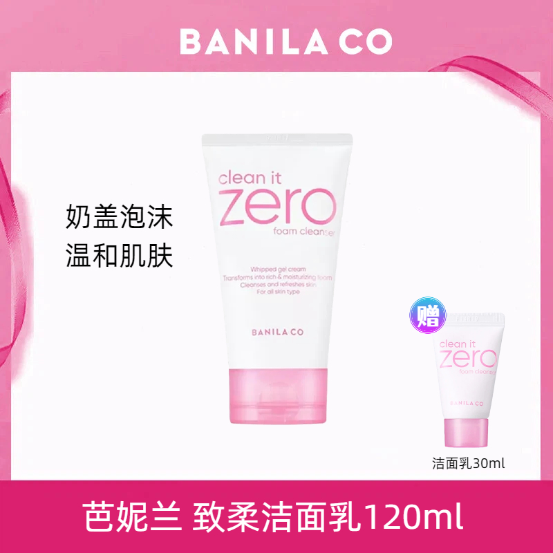 BANILA CO/芭妮兰zero洗面奶柔和绵密泡沫深层清洁洁面乳120ml