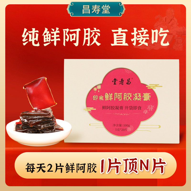 【鲜阿胶】即食纯鲜正宗膏古法手工厂直发女性调理补品新年礼盒