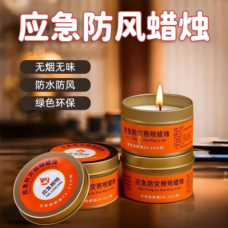 【防风防水】应急防灾家用蜡烛停电紧急照明蜡烛环保无烟无味防水