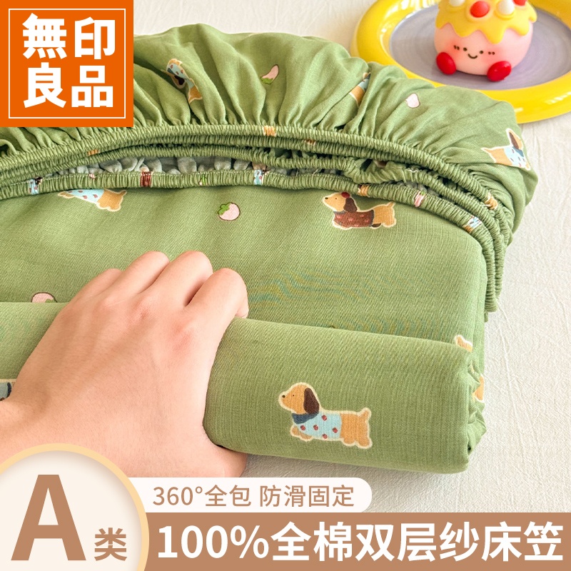 無印良品全棉双层纱床笠单件2025新款学生宿舍床笠保护罩床上用品