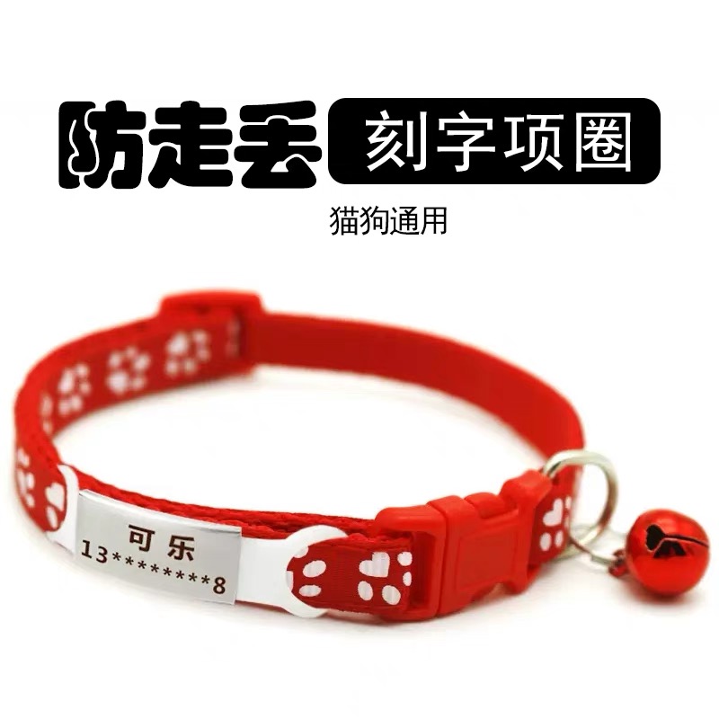 狗牌刻字项圈猫咪铃铛颈圈小型犬吊牌小狗圈猫牌定制宠物用品