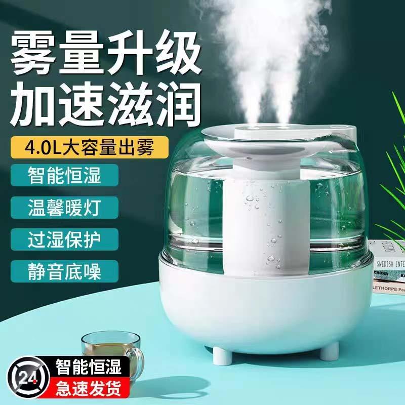 新款4L双喷加湿器usb大容量家用卧室办公室小夜灯加湿器礼品