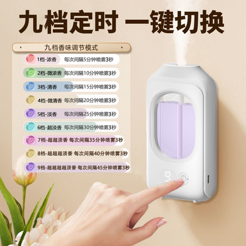 家用卫生间自动喷香机香薰机自动喷香香薰香氛机卧室自动喷雾室内