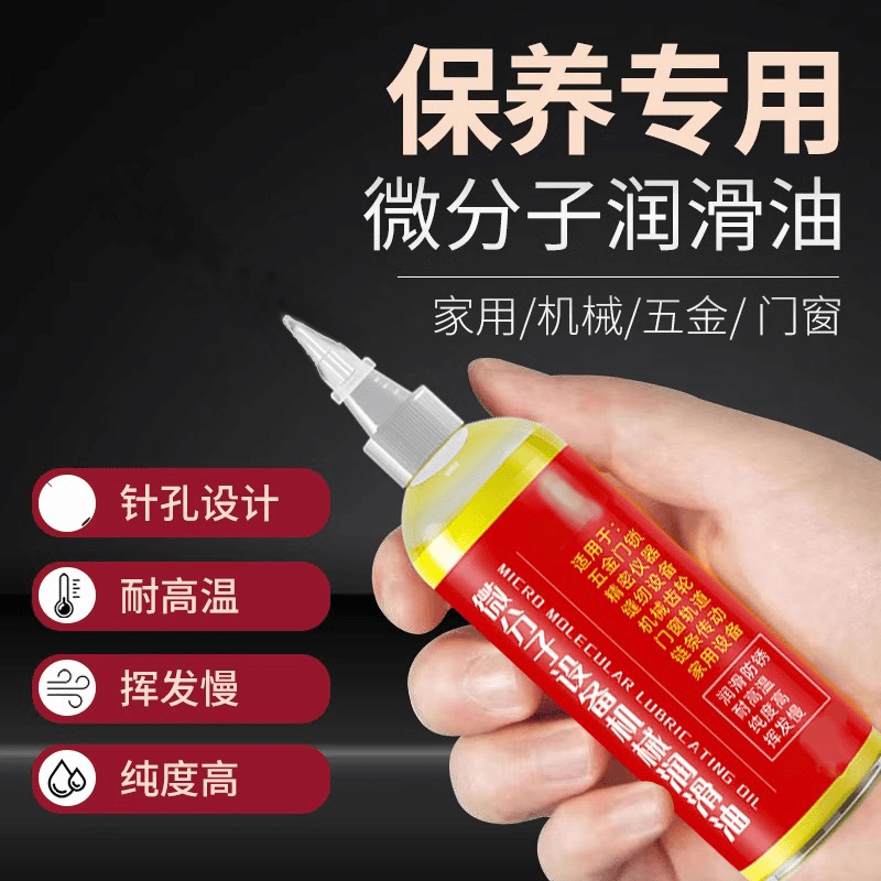 3·9抢【高品质润滑油】送延长管纯油机械五金轮轴合页除锈