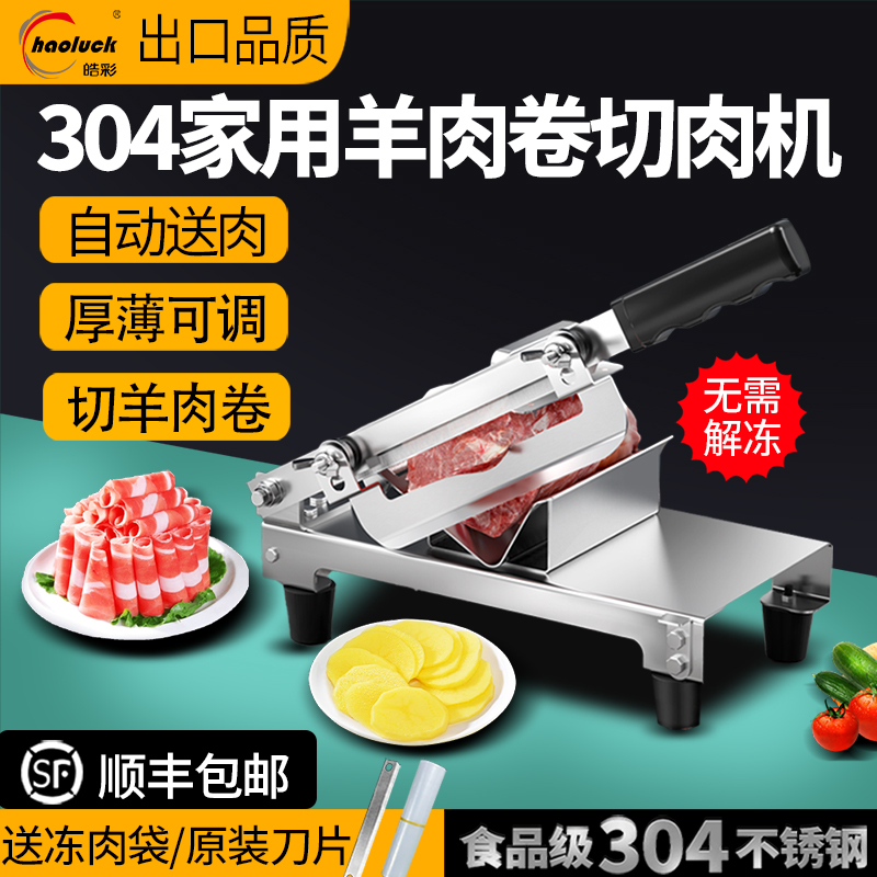 羊肉卷切片机家用切肉片机手动刨肉片机小型火锅肥牛切羊肉卷神器