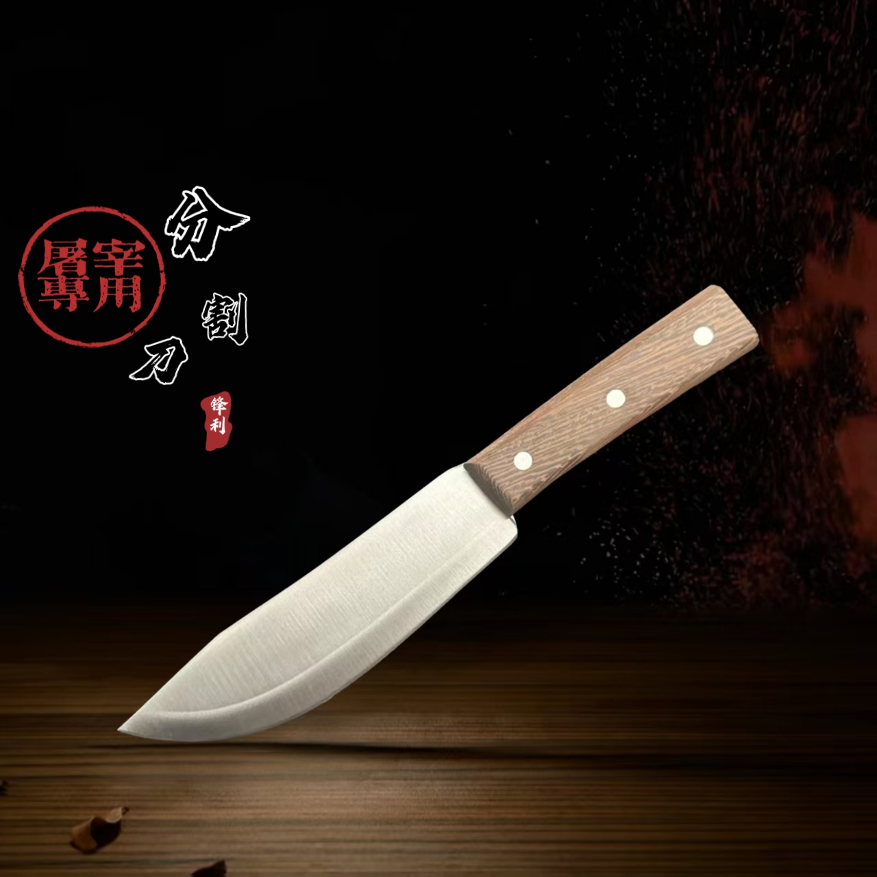 屠夫专业剔骨刀猪肉分割刀专业屠宰刀剔牛骨羊骨料理刀锋利卖肉用