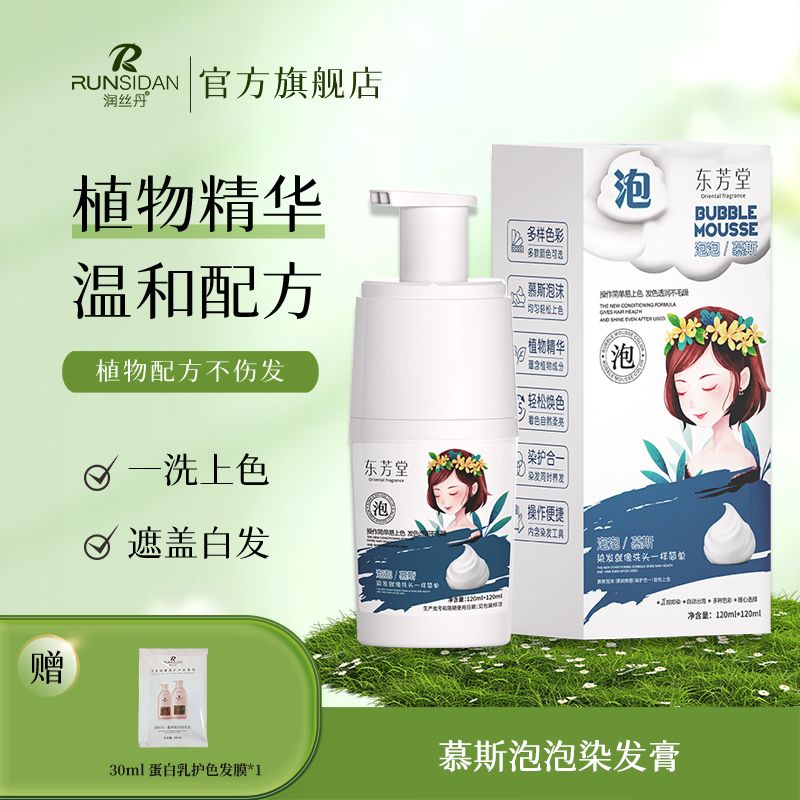 润丝丹泡泡染盖白发在家轻松操作温和染发剂泡沫套装