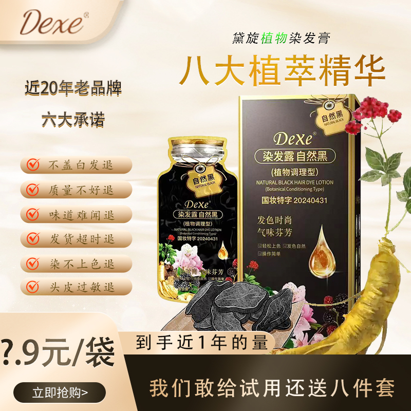 染发膏盖白发栗棕自然黑色自己在家就能染黛旋染发膏