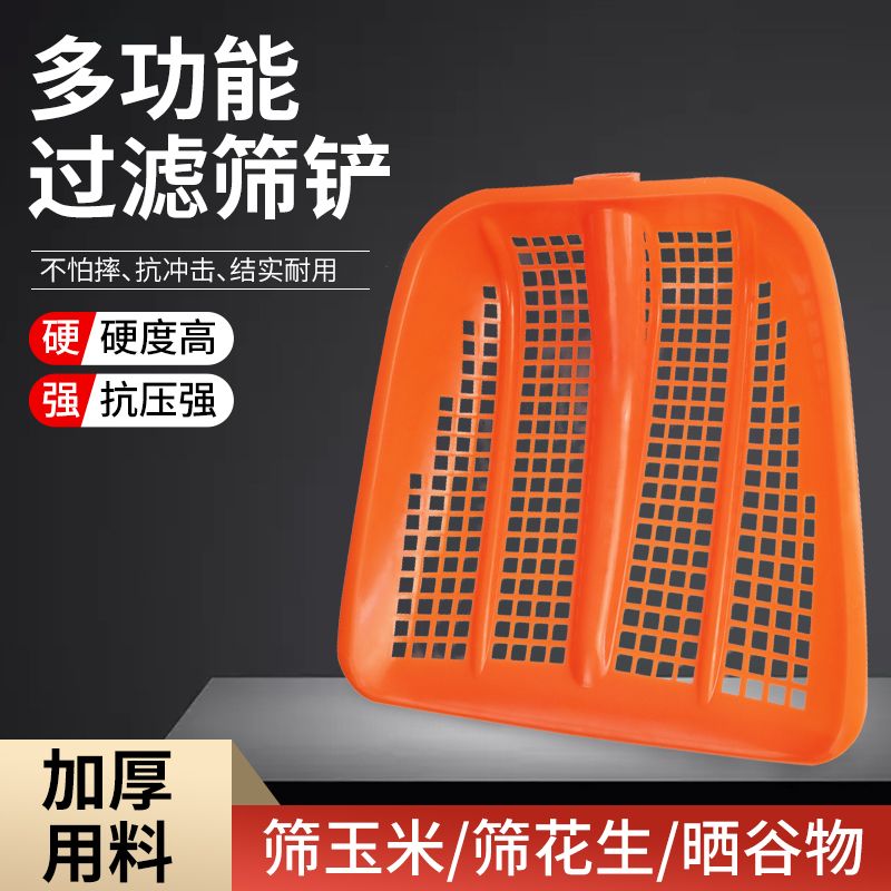 钢化塑料铲子玉米粒筛土神器花生玉米农用筛子加厚工具筛网镂空铲