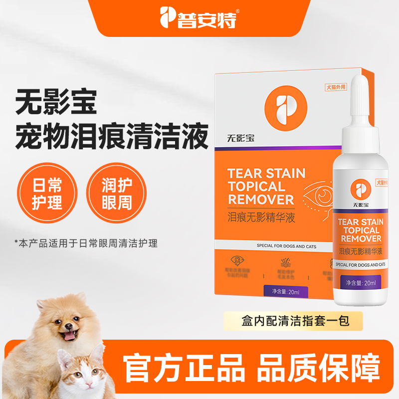 普安特宠物泪痕护理液猫咪狗狗日常眼周清洁护理润护眼周D
