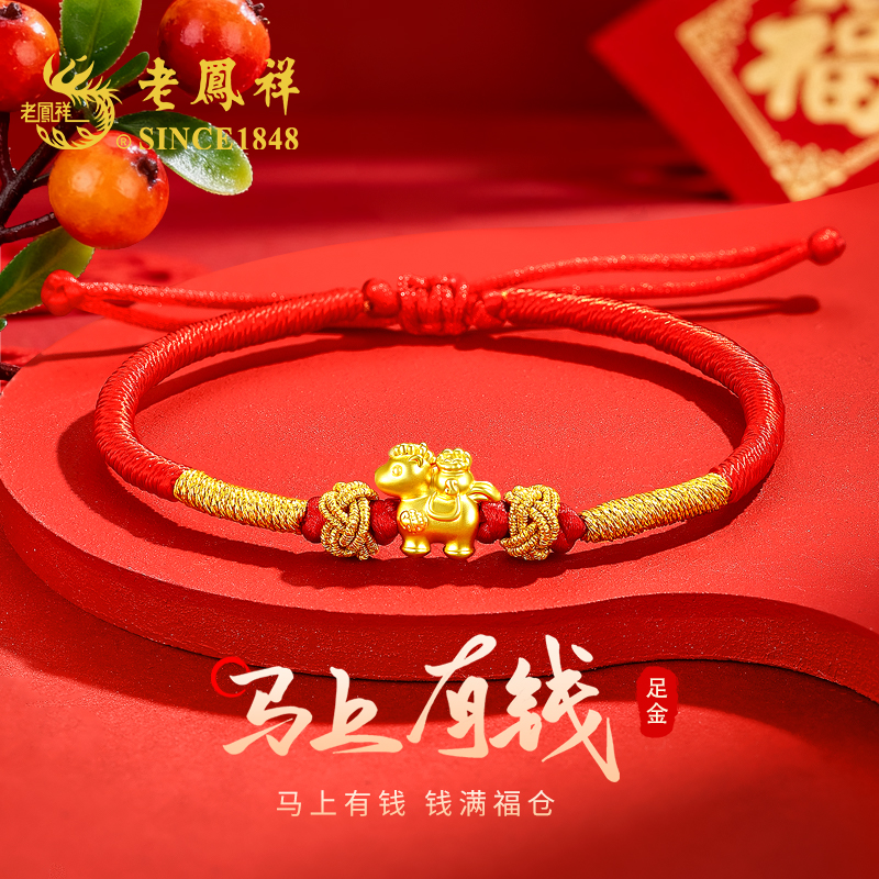 老鳯祥马上有钱黄金手串女时尚金线手绳生肖马本命年小马手串黄金