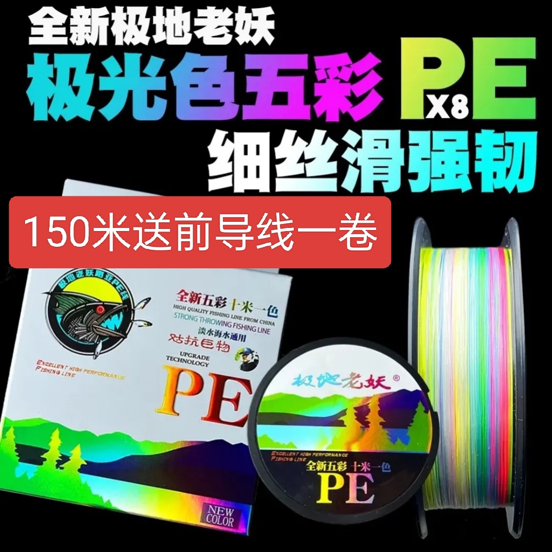 正品极地老妖五彩色十米一色路亚线pe线进口钓鱼线主线不涨号顺滑