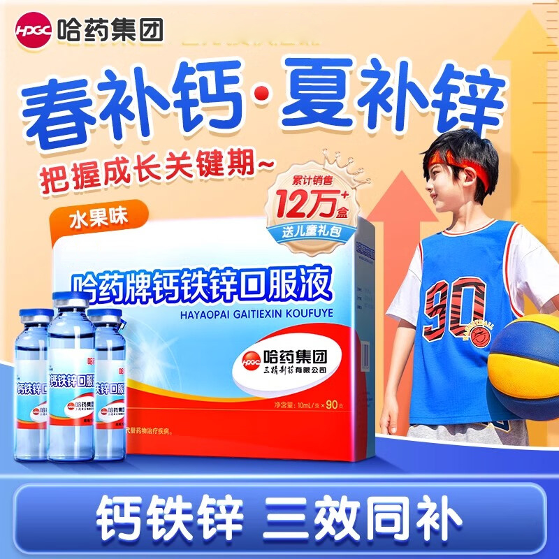 哈I药钙铁锌口服液小蓝瓶葡萄糖婴幼儿童营养补充剂元族
