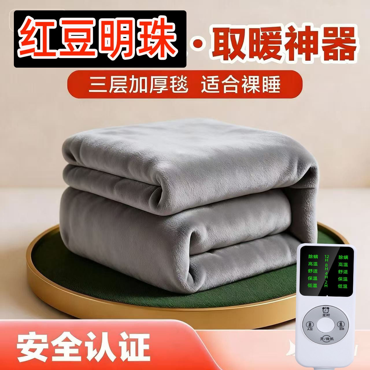 官方旗舰店正品红豆明珠电热毯单人电褥子双人双控安全家用加大