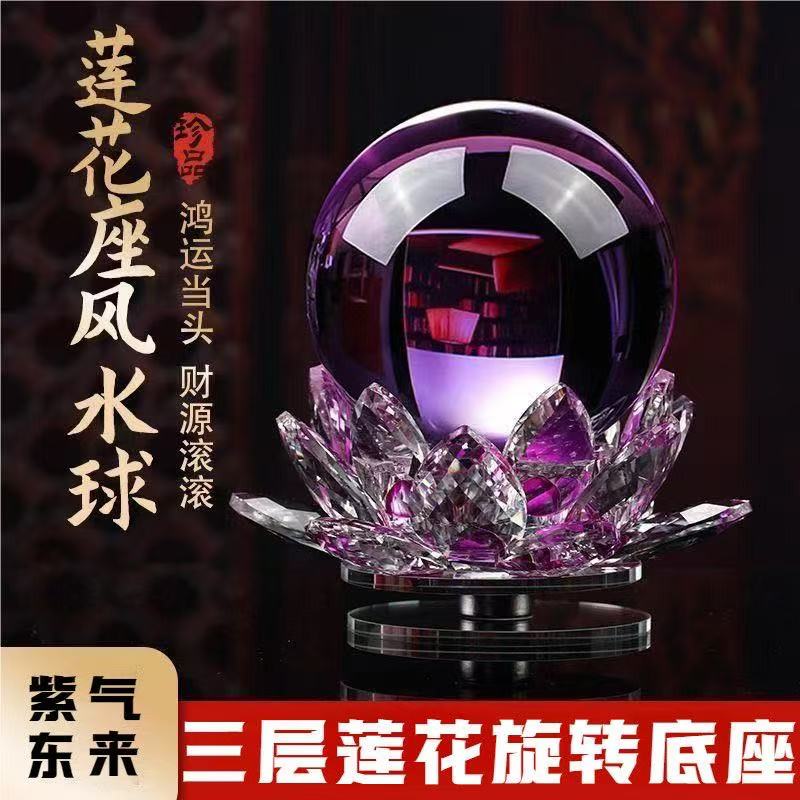 K9水晶紫色球旋转莲花底座办公室装饰品摆件家用客厅桌面装饰摆件