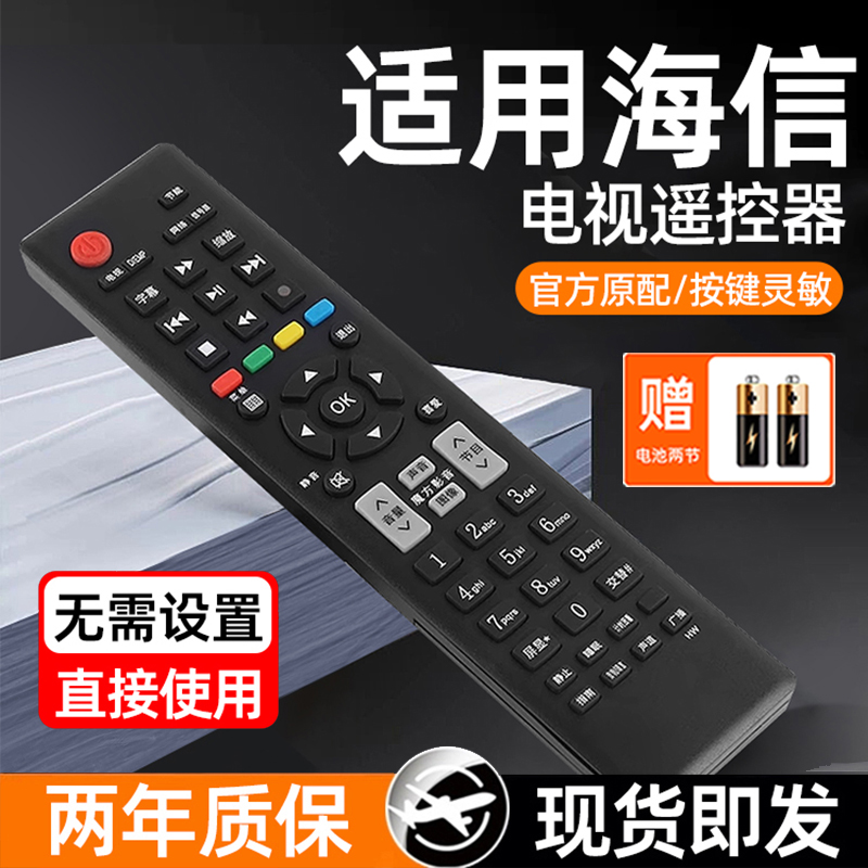 适用海信电视遥控器原装正品智能液晶电视机遥控器3a69免设置通用
