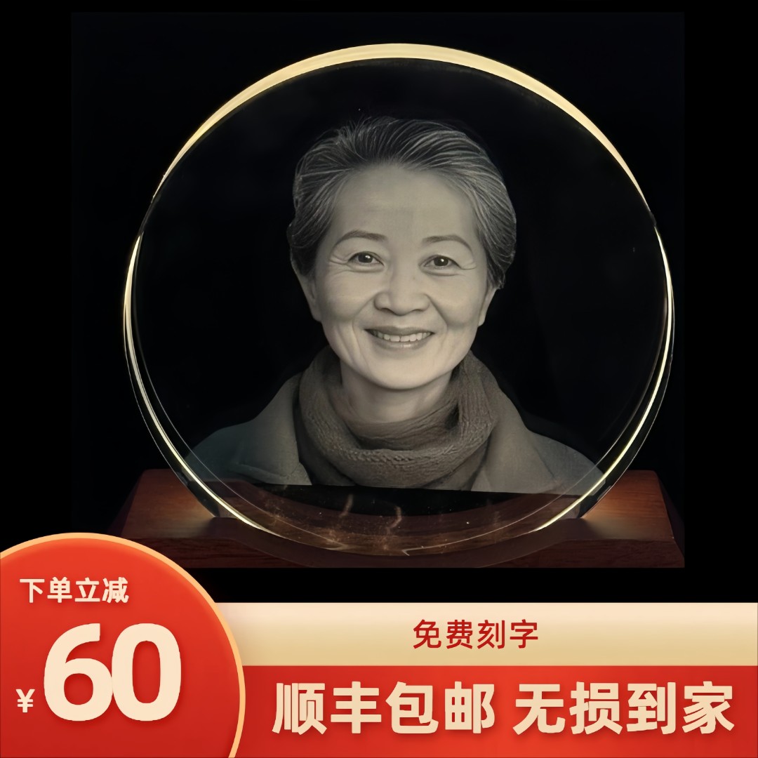 【顺丰包邮】悼念亲人纪念挚友照片定制亲人生日礼物水晶玻璃画定制