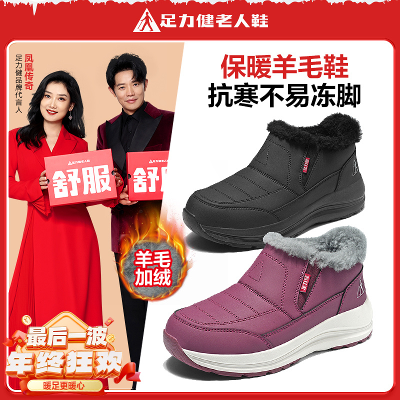足力健中老年爸妈鞋小暖炉雪地靴冬季保暖防滑防水羊毛鞋户外棉靴
