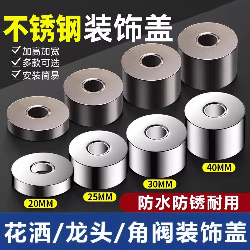 枪灰色装饰盖高标加厚不锈钢淋浴花洒遮丑盖6分加长加大遮羞盖子