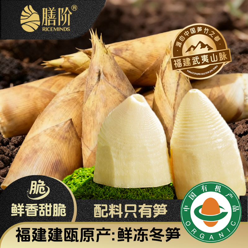 2025鲜冬笋整颗去壳笋尖微晶激冻锁鲜武夷泥下笋黄泥笋