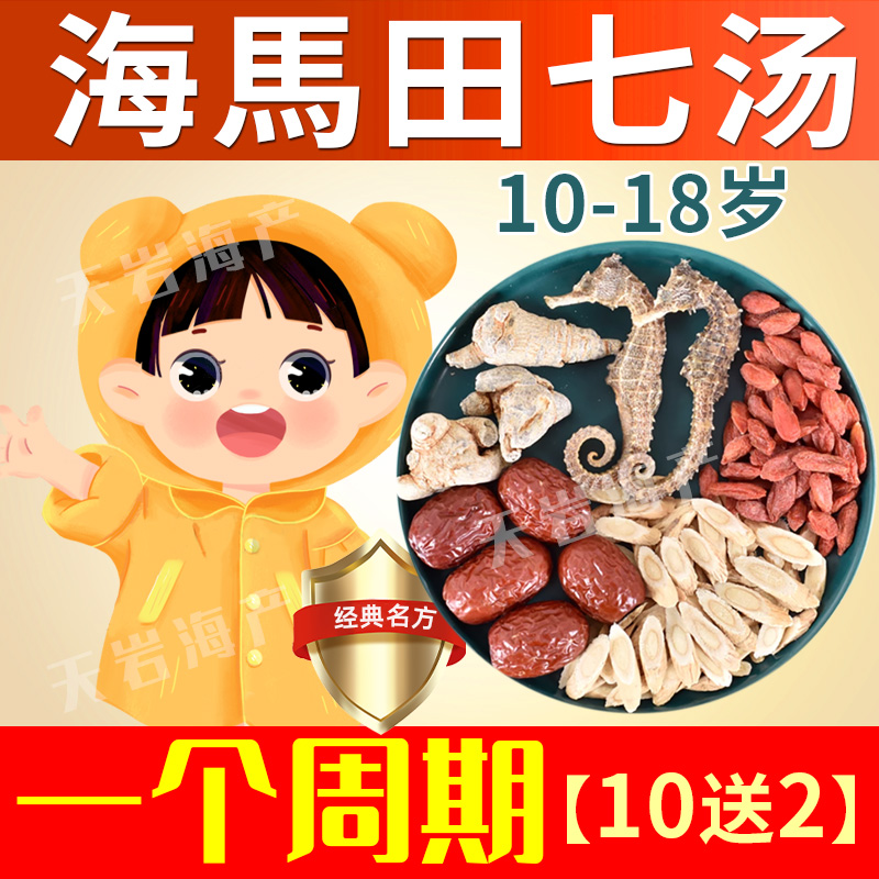 海馬成长汤公母配对营养田七枸杞煲炖鸡乳鸽子儿童男孩药材汤料包