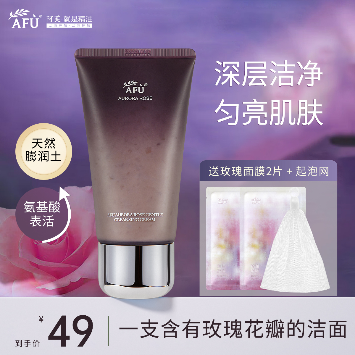 【店铺爆款】阿芙极光玫瑰洁面霜泥膜花瓣洗面奶水润清洁官方正品