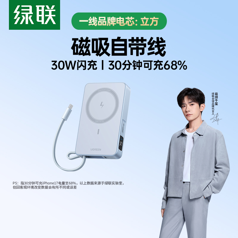 绿联10000毫安30W磁吸无线充电宝自带线适用苹果系统快充移动电源