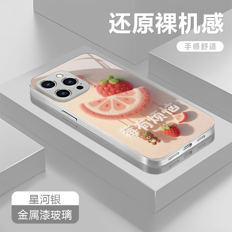 莓有烦恼适用苹果17/16/15华为P70/vivo/oppo金属漆玻璃手机壳