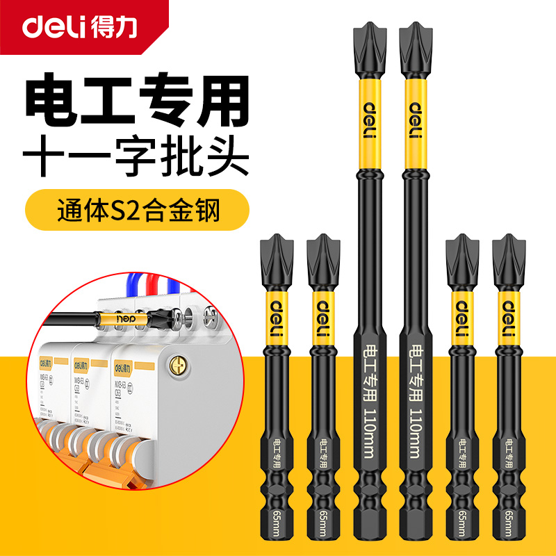 得力电工专用批头十一字螺丝刀强磁批头插座空气开关面板专用工具