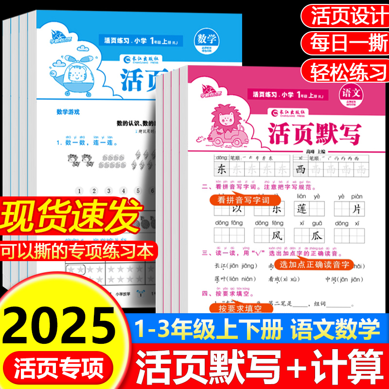 【人教版】新活页默写 活页计算能手1-3年级语文数学基础一课一练