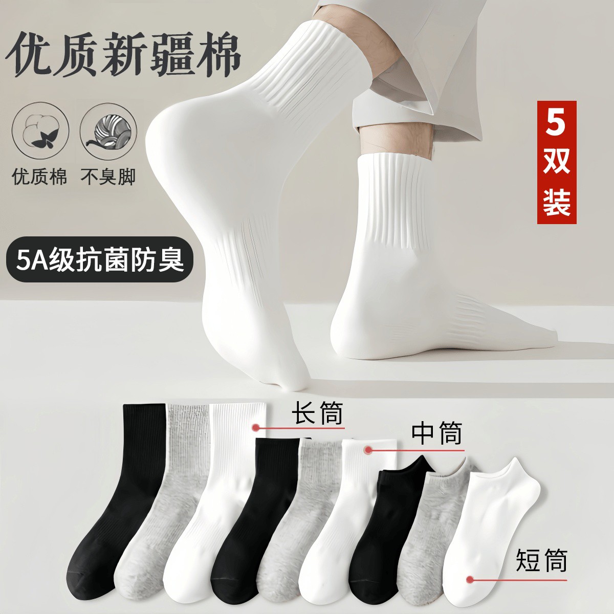 【新疆棉】袜子男女款短中长筒潮流纯色棉袜吸汗透气防臭黑色运动袜