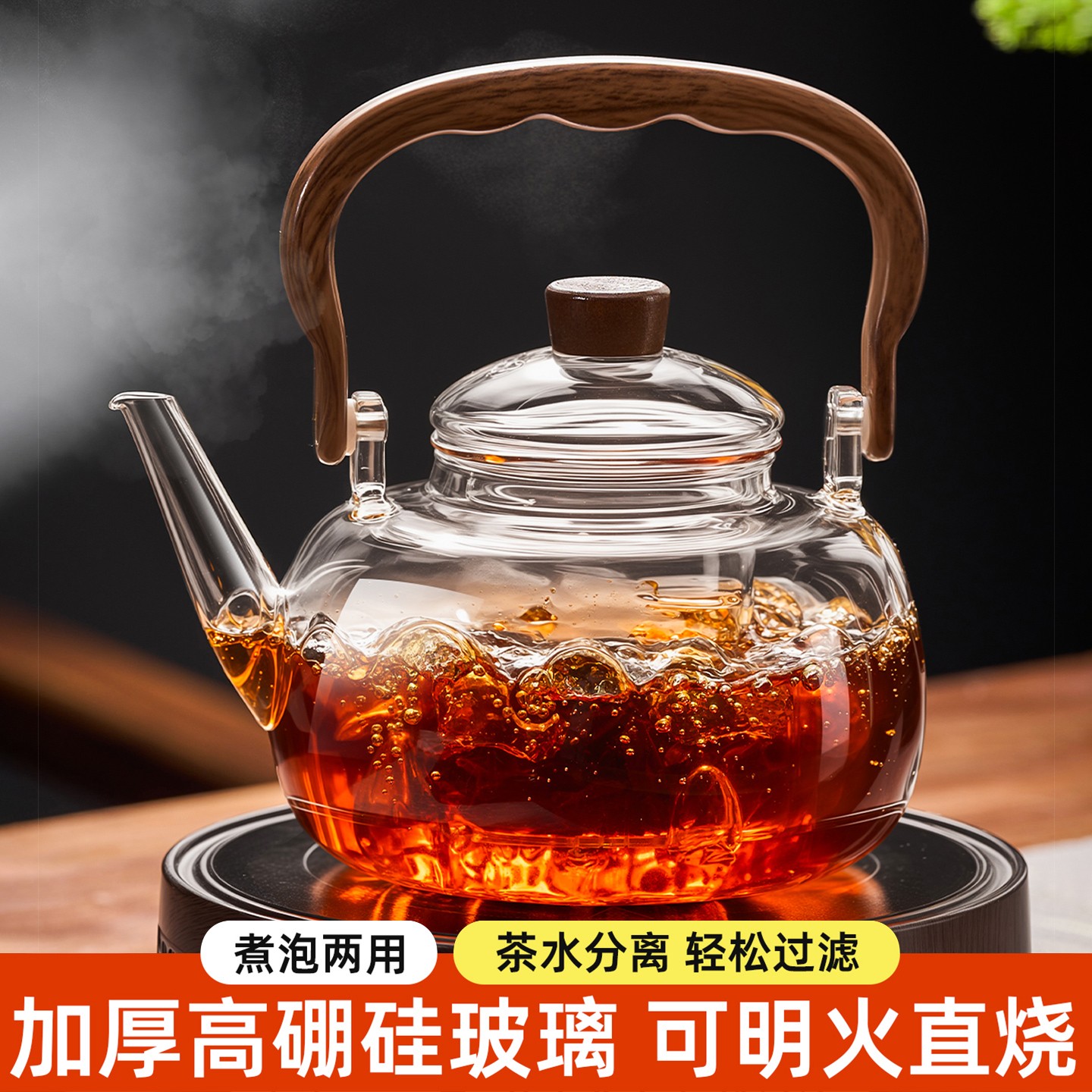 捷安玺玻璃茶壶耐高温电陶炉泡茶壶茶水分离烧水壶家用茶具煮茶壶